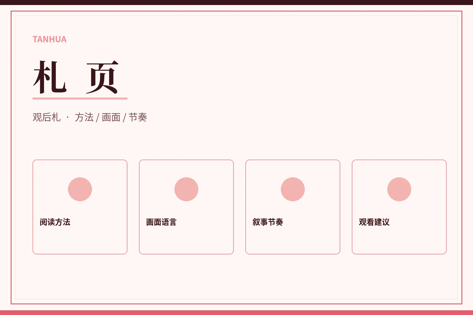 札页阅读手记